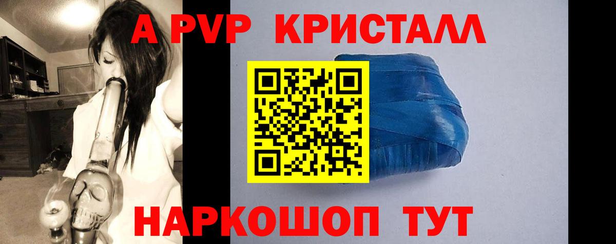 APVP Crystall Аксай