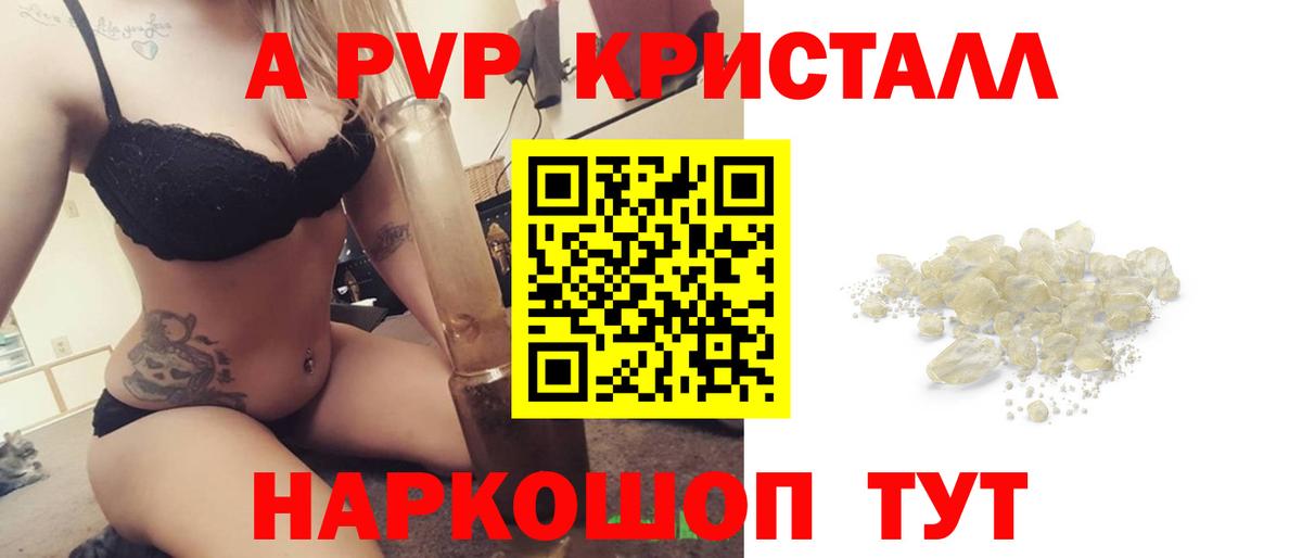 A-PVP крисы CK  где продают   Аксай  Alfa_PVP  Альфа ПВП СК  A PVP Соль  Вход с VPN 