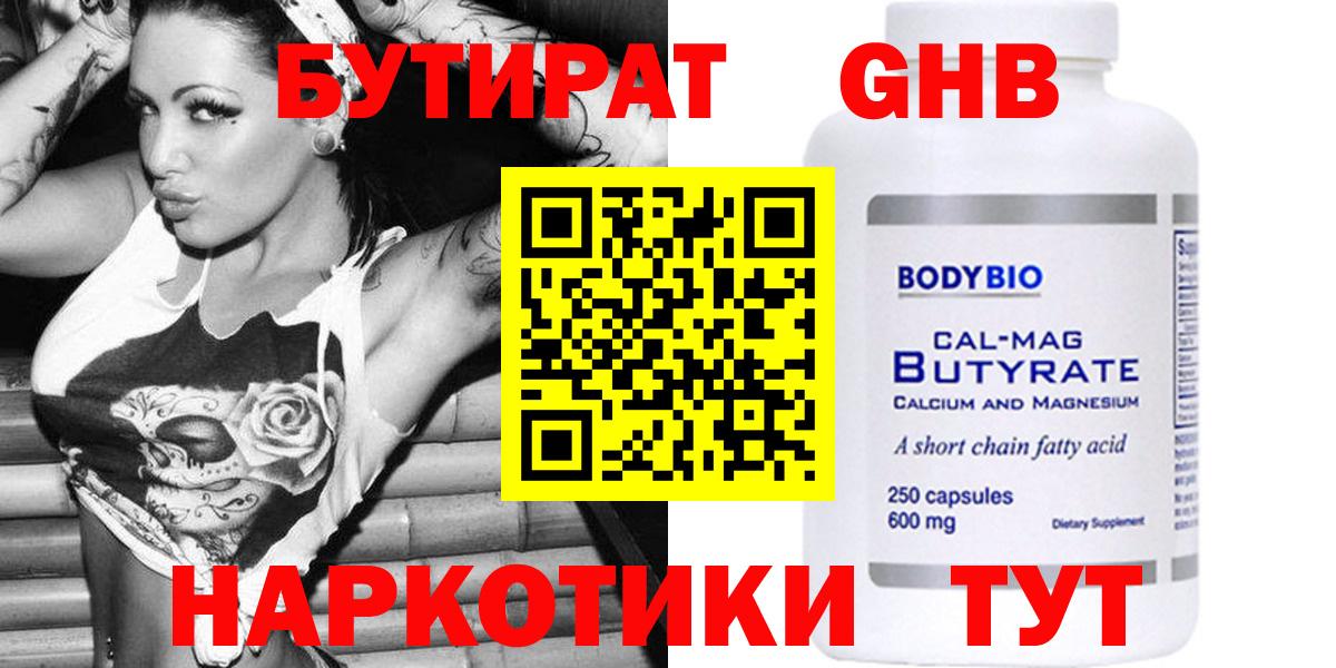 Бутират 1.4BDO  Вход с VPN  Аксай 
