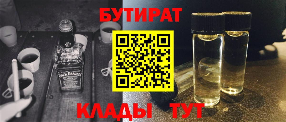 Бутират вода Аксай