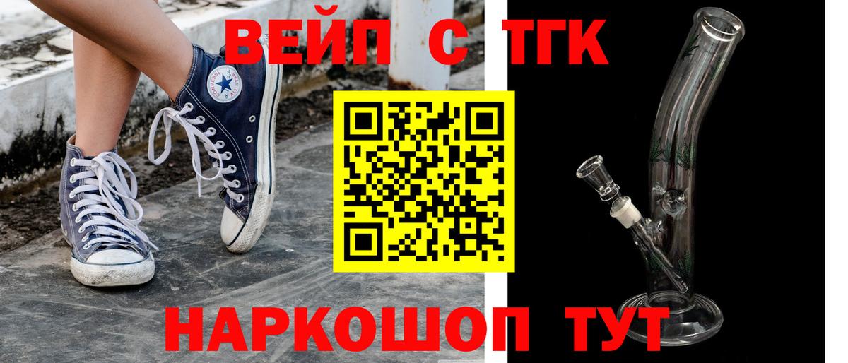 ТГК вейп с тгк Аксай